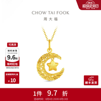 周大福 星星揽月星月织梦 足金黄金吊坠 3.85g EOF2050
