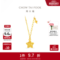 周大福 黄金项链 镂空爆闪方糖星星 EOF1675 40cm 约3.8g计价(工费420)