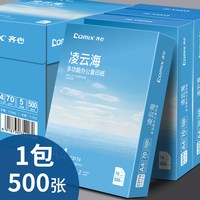 Comix/齐心 70g/80g纯木浆 A4复印纸