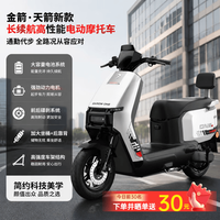 金箭 天箭 72V39Ah铅酸电池 前后碟刹+定速巡航 电动摩托车