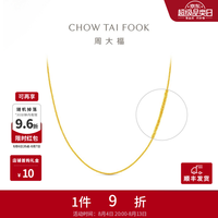 周大福 黄金项链 40cm 足金 约5.20g
