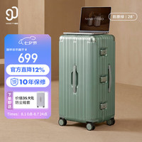 90分 MAX系列 铝框 28英寸 苔原绿 拉杆箱