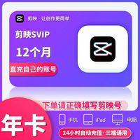剪映 会员Svip年卡 手机版剪映剪映Svip会员365天  剪映号直冲剪映Svip 三端通用