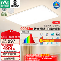 雷士 全光谱护眼 LED吸顶灯