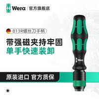 德国维拉 棘轮螺丝刀组套德国强磁手柄伸缩批头杆快速自锁可换批头刀柄 813R小尺寸051272