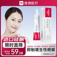 维德 医用 祛疤膏