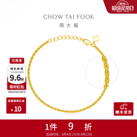 周大福 简约素链黄金手链 15cm 3.65g EOF1341