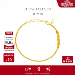 周大福 简约素链黄金手链 15cm 3.65g EOF1341