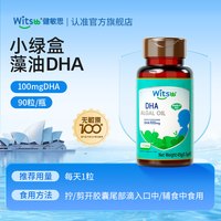 88VIP：witsBB 藻油DHA胶囊