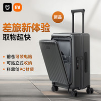 米家 前开盖设计 行李箱 拉杆 密码锁
