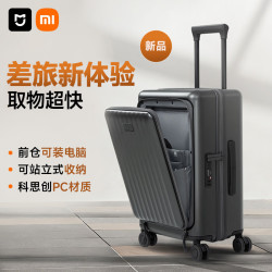 米家 前开盖设计 行李箱 拉杆 密码锁