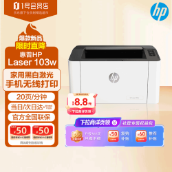 惠普 锐系列 103w 黑白激光打印机 白色