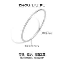 周六福 七夕！周六福 S999足银手镯 素圈 54mm
