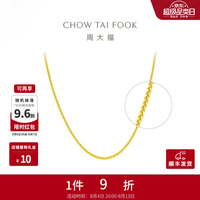 周大福 肖邦链素链黄金项链 40cm 约3.9g EOF1130