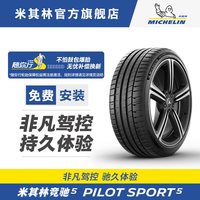 移动端：米其林 轮胎竞驰PILOTSPORT5235/45ZR1898Y适配凯美瑞/Model3