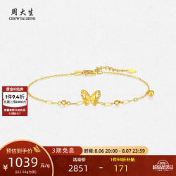 周大生 5G黄金小仙蝶双层蝴蝶手链 足金2.55g
