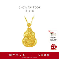 周大福 传承系列 足金黄金吊坠 约6.70g EOF2417