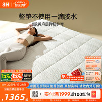 移动端：8H 原麻0胶弹簧床垫