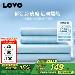 LOVO 罗莱生活 A类冰丝席凉席床笠双人三件套蓝色150*200*30 酷爽A类抗菌防螨水洗-蓝（床笠）