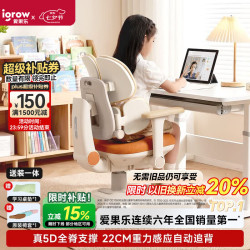 爱果乐 星舰X儿童学习椅 5D追背护腰 带脚踏