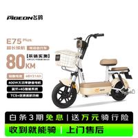 飞鸽 E75Plus 电动自行车 2026款 48V21Ah