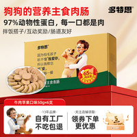 多特思 狗粮主食狗狗火腿肠专用火腿肠幼犬老犬湿粮营养品膳食配方 增肌苹果牛*6支