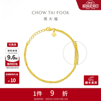 周大福 520礼物爆闪水波手链 足金黄金素链手链(工费:180计价)EOF1140 15cm 足金 约2.40g