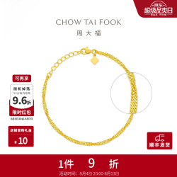 周大福 520礼物爆闪水波手链 足金黄金素链手链(工费:180计价)EOF1140 15cm 足金 约2.40g