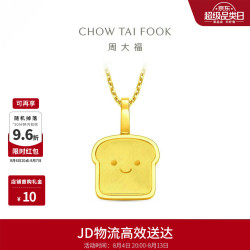 周大福 F237908 ING吐司小面包黄金吊坠 约1.5g