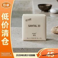LE LABO 香水实验室檀香33号木质香沐浴皂香皂30g酒店试用装