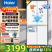 海尔 冰箱549升十字对开门四开门双系统防串味EPP除菌家用一级能效风冷无霜大容量
