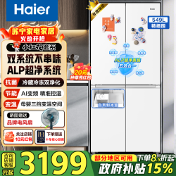 海尔 冰箱549升十字对开门四开门双系统防串味EPP除菌家用一级能效风冷无霜大容量