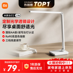 米家 台灯2 Lite