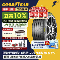 固特异 汽车轮胎205/55R16 91W EF1 SPORT 酷跑 适配朗逸/速腾/高尔夫