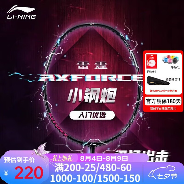 李宁 羽毛球拍雷霆小钢炮穿线单拍进攻型入门拍5U穿线AYPT307 黑色 5U  穿线