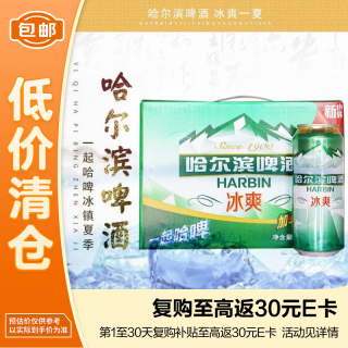 哈尔滨啤酒 冰爽经典啤酒500ml*12罐装整箱装踏青出游26年9月1日