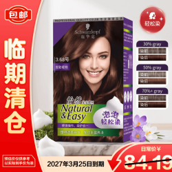 施华蔻 怡然摩丝染发剂3.68落霞暖棕 泡泡染无刺激遮白发 纯天然染护合一