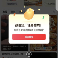 京东种草圈关注5豆、签到2豆、发帖10豆