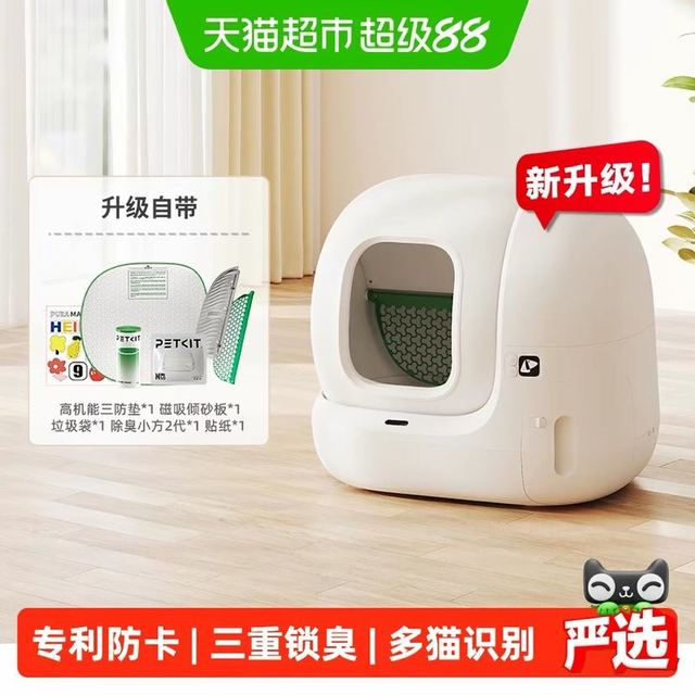 淘金币可用、今日必买：小佩 智能猫厕所MAX2代76L全自动封闭式适用XL智能铲屎自动猫砂盆