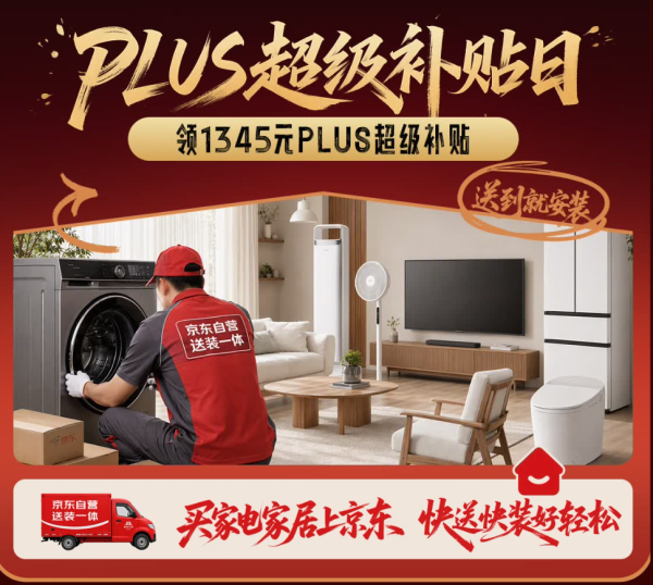 京东815家电18周年庆,购家电抄底狂欢!