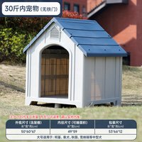 艾格辰 大型犬户外防寒保暖狗屋