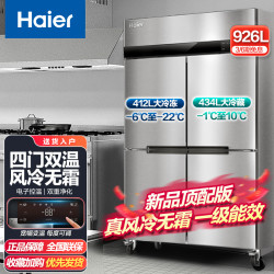 海尔 冷柜SL-926C2D2W厨房冰箱不锈钢