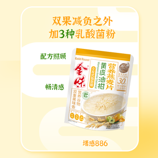 金味 黄皮油柑营养麦片 420g