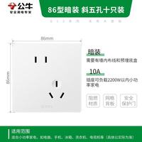 公牛 开关插座 G12系列10A斜五孔插座86型面板G12Z223AS 白色 十只装
