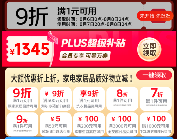 京东815家电18周年庆,购家电抄底狂欢!