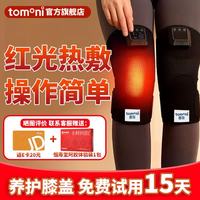 TOMONI 图玛膝盖热敷按摩仪 红光膝盖按摩器震动缓解疼痛  红光热敷按摩护膝×1对