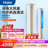 海尔 空调KFR-50LW/06KCA83U1套机