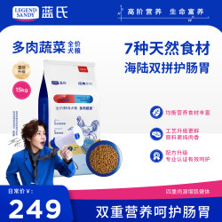 蓝氏 全价通用狗粮丨多肉蔬菜丨15kg