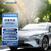 米其林 汽车遮阳挡 前窗可折叠防晒