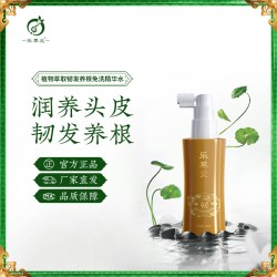 乐草元 植物萃取韧发养根免洗喷雾头皮护理干发免洗精华水男女